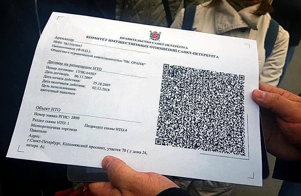 Ларьки и киоски Петербурга получили уже более 600 QR-кодов