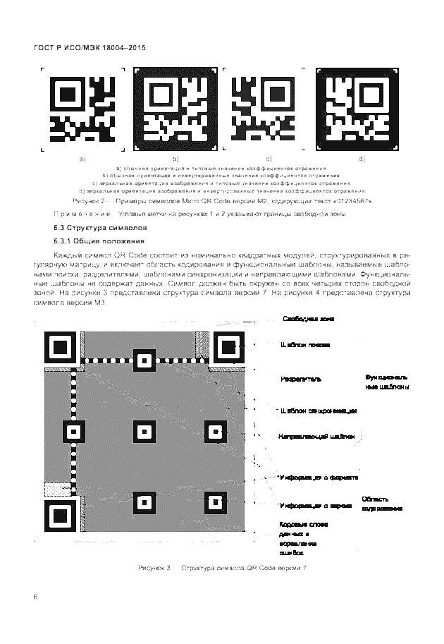 В Казахстан утвержден ГОСТ для QR-кодов
