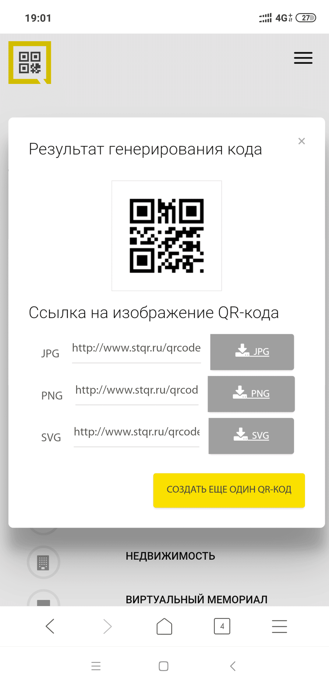 Обновление веб-интерфейса STQR