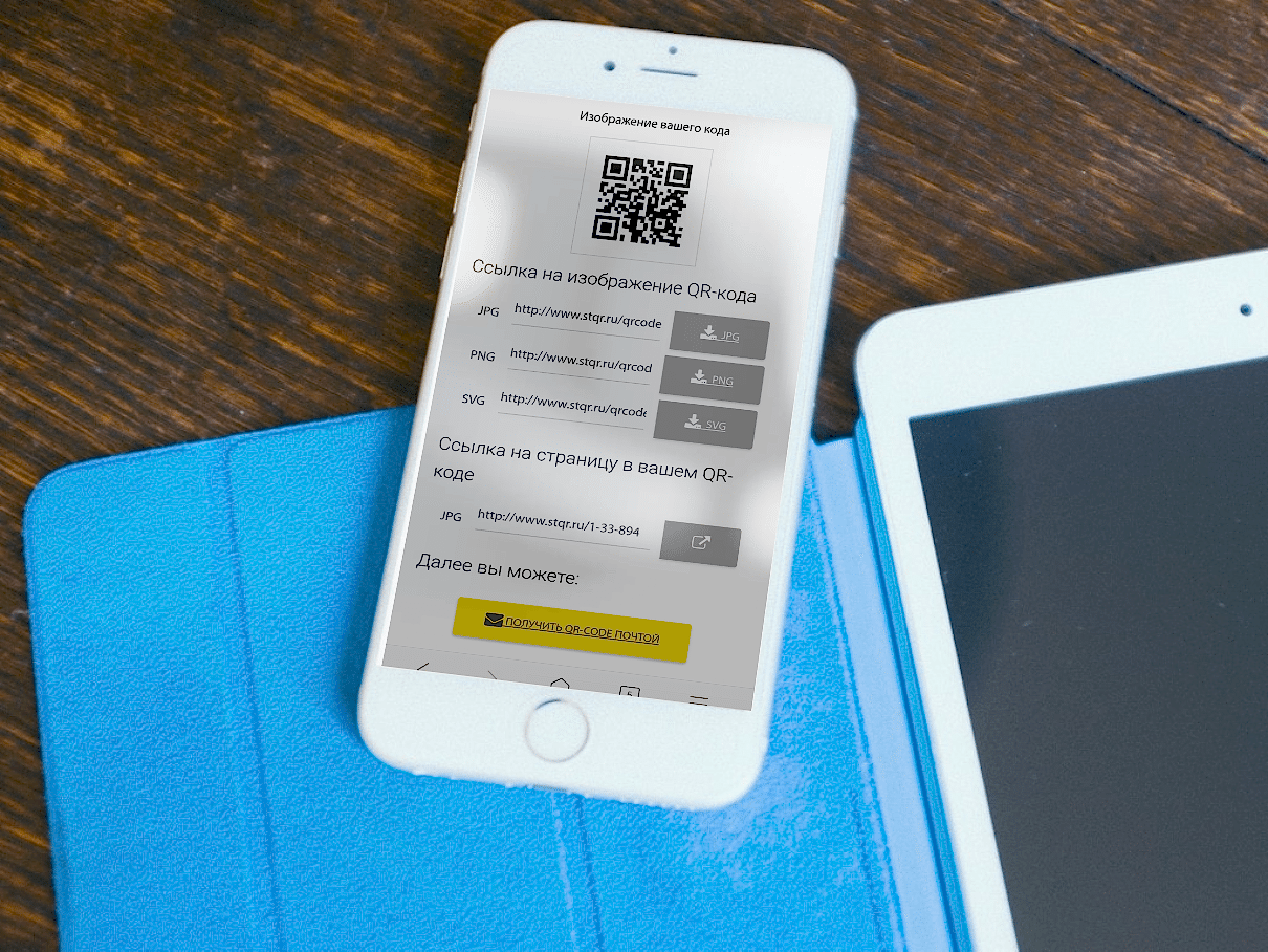 STQR может применяться как бесплатный сервис для укорачивания интернет-ссылок