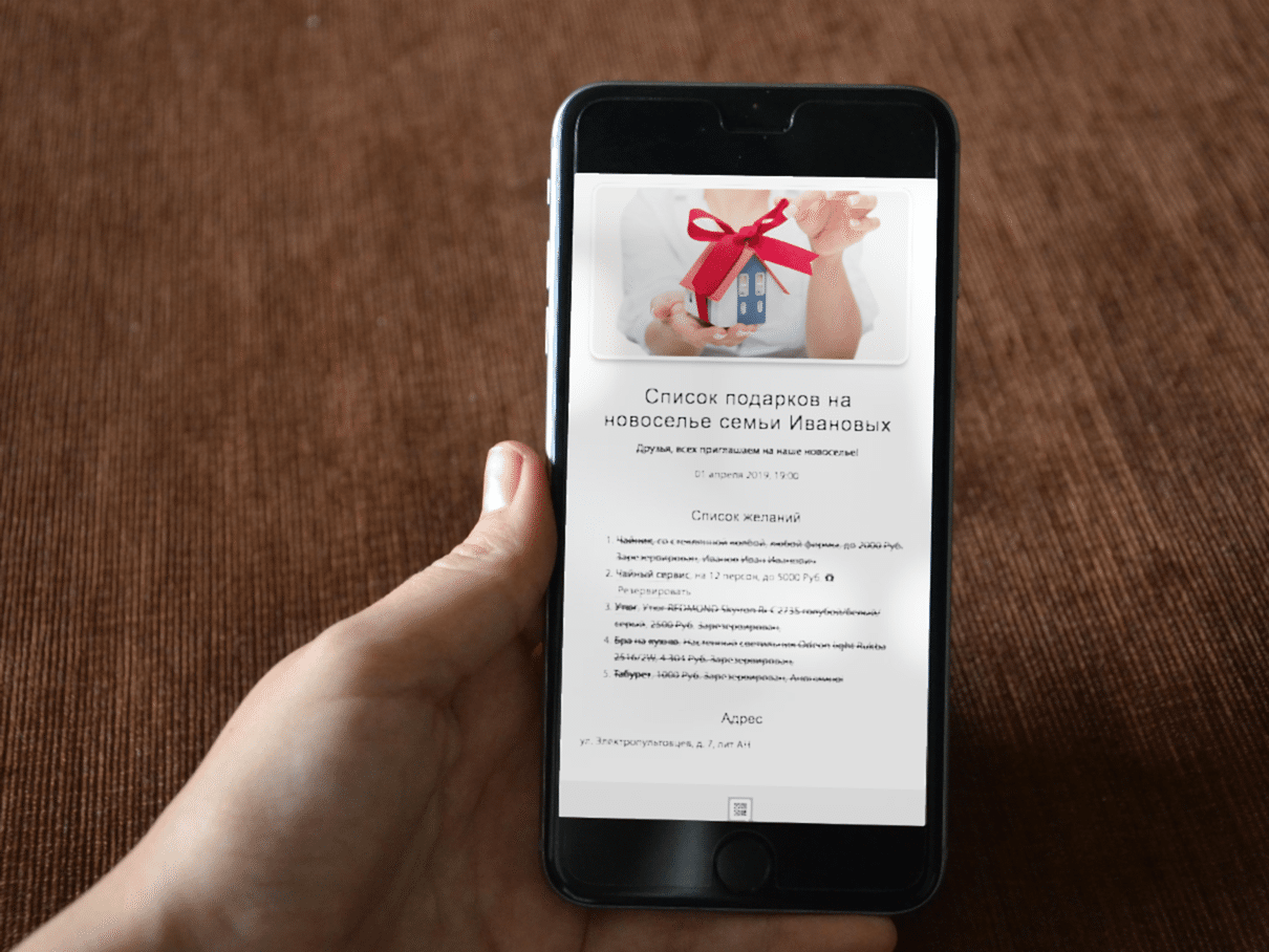 Теперь наши пользователи могут создавать Списки желаний с доступом по QR-кодам (Wishlist)