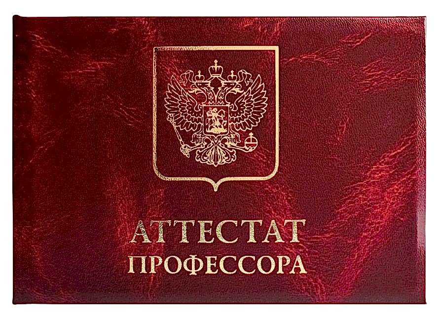 С апреля 2019 в аттестатах о присвоении ученых степеней появятся QR-коды  