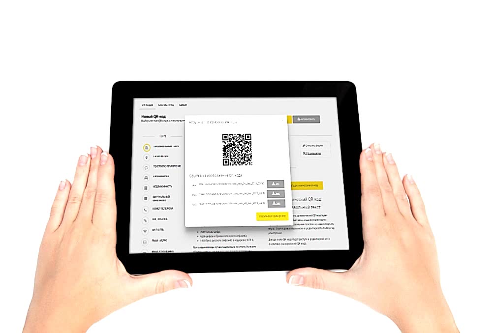 Добавлена возможность сохранения статических QR-кодов в кабинет пользователя