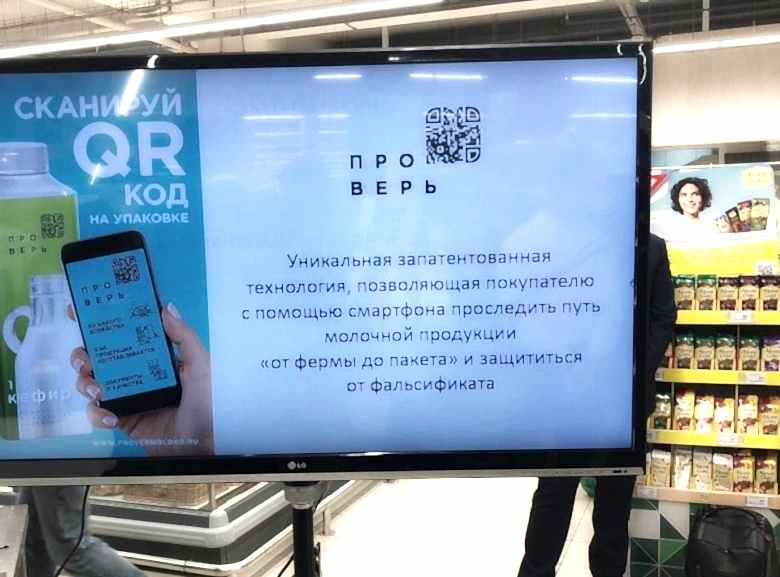 В Гатчине презентовали "умное" молоко с QR-кодом на упаковке