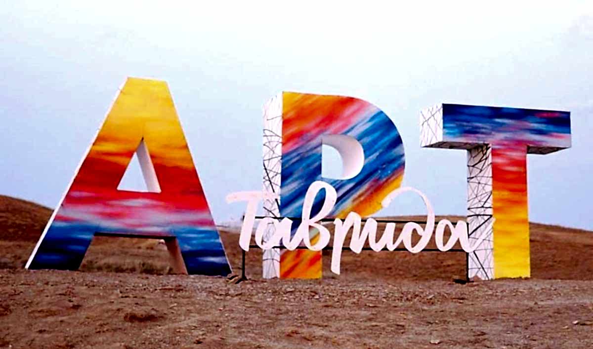 Фестиваль фестивалей «Таврида - АРТ» можно будет посмотреть не выходя из дома